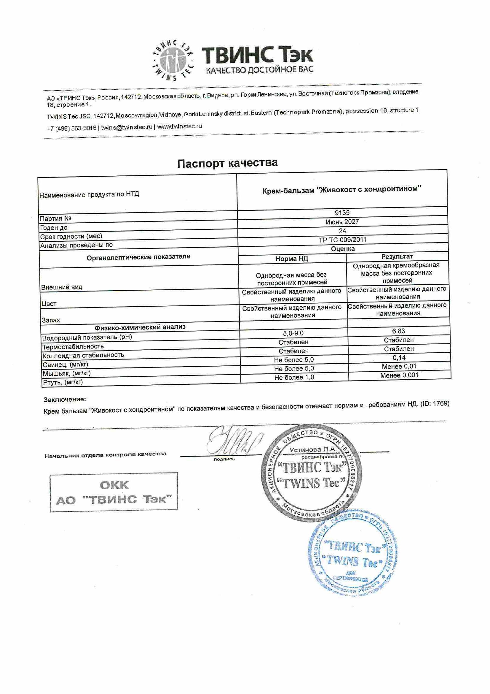 Паспорт №062025